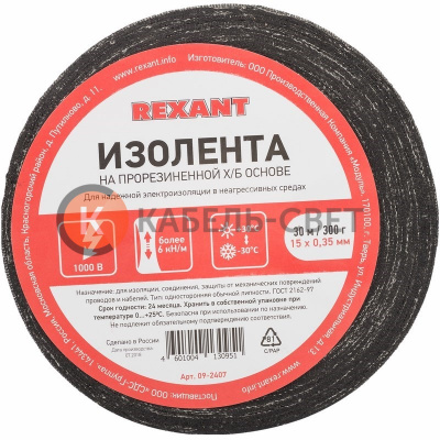 Изолента х/б 15х0,35 мм (ролик 30 м/300 г) (1-ПОЛ) REXANT