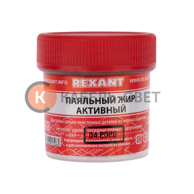 Флюс для пайки, паяльный жир АКТИВНЫЙ, 20мл, банка REXANT