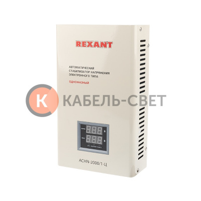 Стабилизатор напряжения настенный АСНN-2000/1-Ц REXANT