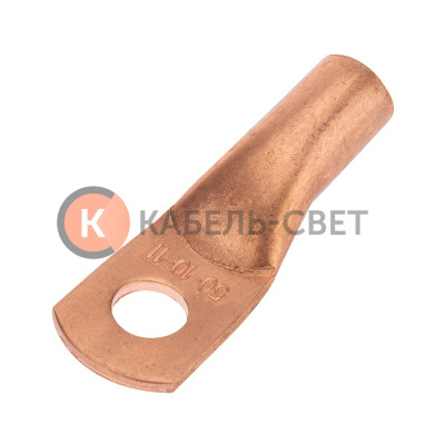 Наконечник медный ТМ 50-10-11 (50мм² - Ø11мм) (в упак. 50 шт.) REXANT