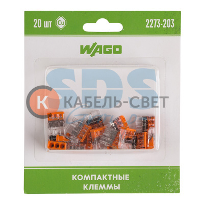 2273-203 Экcпресс-клемма, 3-проводная до 2,5 мм², (20 шт/уп)  WAGO
