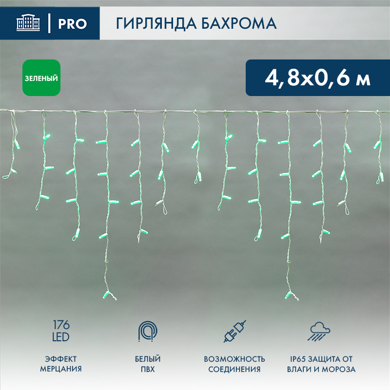 Гирлянда светодиодная Бахрома (Айсикл) 4,8х0,6м 176 LED ЗЕЛЕНЫЙ белый ПВХ IP65 эффект мерцания 230В