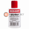 Флюс для пайки, ФИМ, 30мл, флакон REXANT