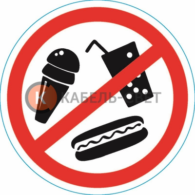 Наклейка запрещающий знак "С продуктами питания вход запрещен" 150*150 мм Rexant