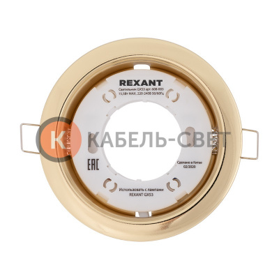 Светильник GX53 золото, термостойкое пластиковое кольцо в комплекте REXANT